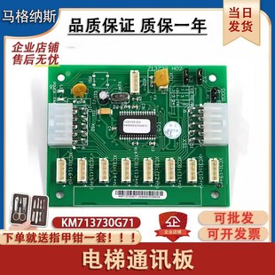 G01G51G71 G12 CECEB板轿厢扩展板 配件KM713730G11 适用通力电梯