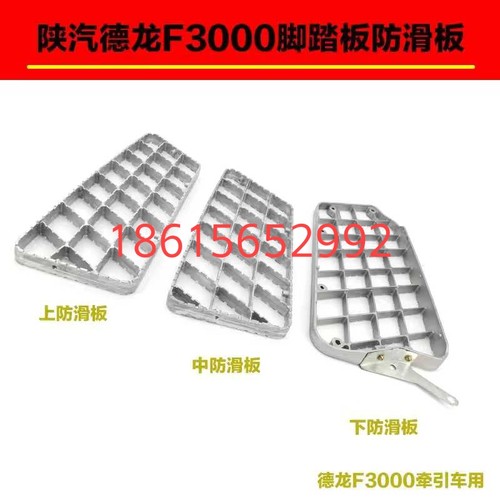 适配陕汽德龙F3000防滑板脚踏板脚蹬板上车防滑板上车踏板