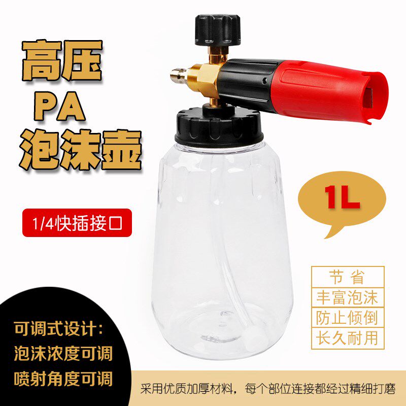 洗车泡沫大嘴喷壶高压洗车机PA泡沫壶雪花汽车水枪扇形快插打沫泵