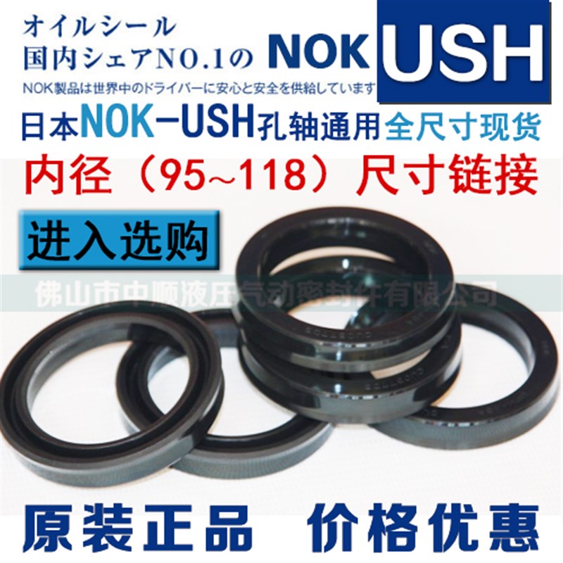 原装日本NOK-USH油封密封件 内径95/98/100/106/110/112/112A/118