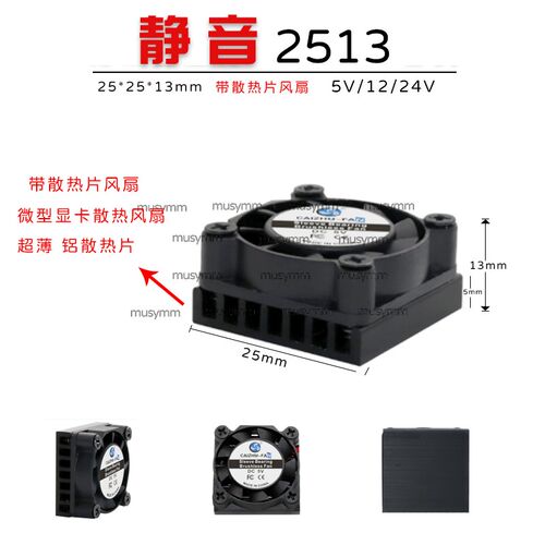 全新2507带散热片铝片25*13MM 2.5厘米12V5V超薄微型显卡散热风扇