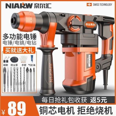 德国进口奈尔汇电锤电镐大功率冲击钻混凝土电钻多功能家用重型工