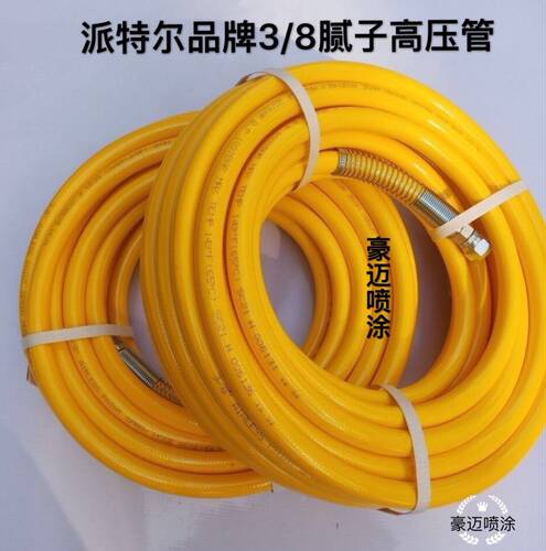 三旗涂汇特普田 固瑞克833 970腻子喷涂机钢丝管无气喷涂机高压管