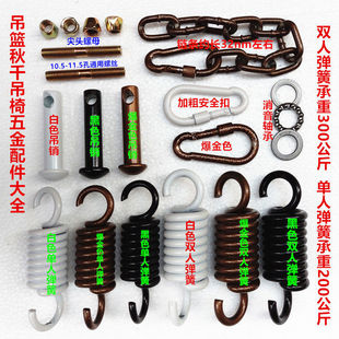 弹簧挂钩吊销秋千螺丝摇篮链条吊篮钩弹簧吊床配件吊椅配件五金件