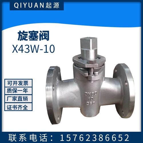 304不锈钢X43W-10/16P法兰二通旋塞阀DN15-DN300沥青蒸汽油品阀门