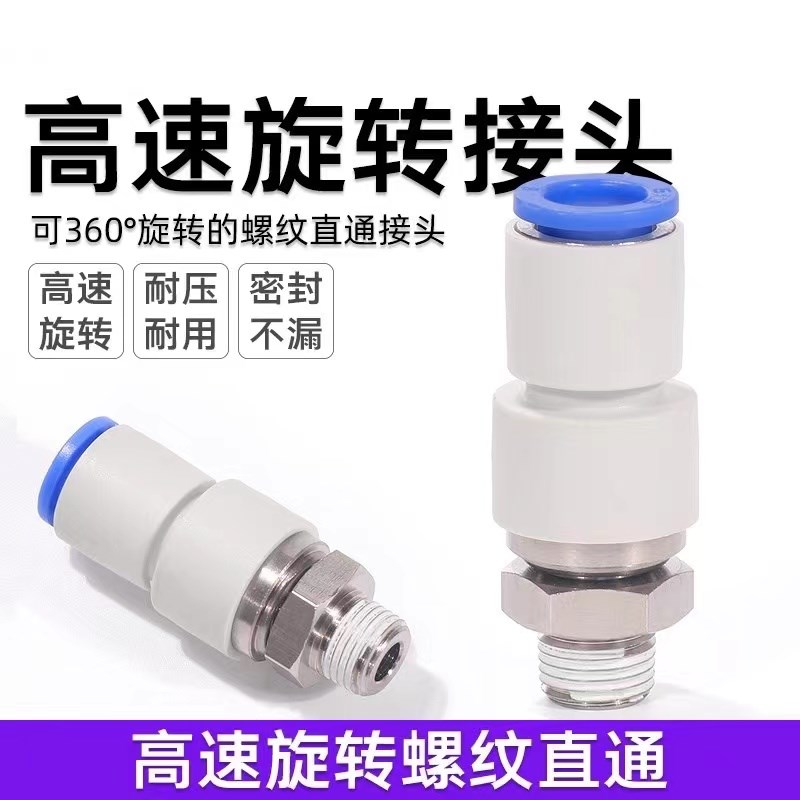 气动气管高速万向旋转直通接头KSH4/6/8/10/12-M5/M6/01/02/03/04