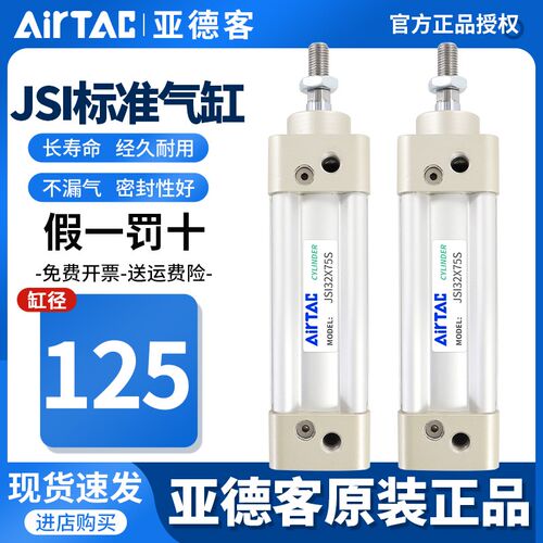 亚德客气动标准气缸大推力JSI125X25X30X40X50X80X100X300X250-S