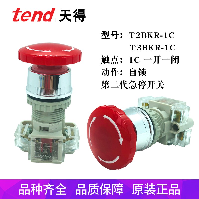 TEND天得停止按钮T2BKR-1C自锁紧急大头刹车T3BKR红色急停开关