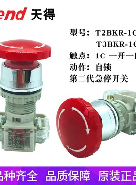 TEND天得停止按钮T2BKR-1C自锁紧急大头刹车T3BKR红色急停开关