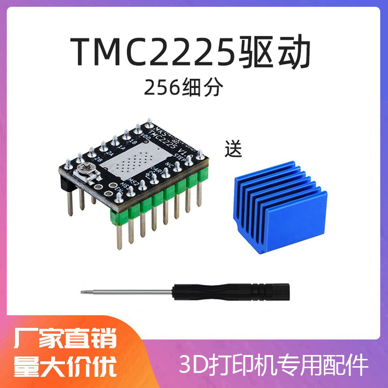 TMC2225步进电机驱动模块 3D打印机配件256细分静音替代A4988图片