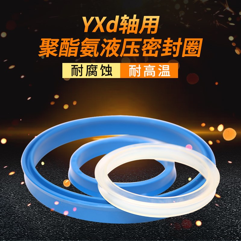 YXd轴用密封圈 YXd*24/25/28/30 液压油封Y型 密封圈