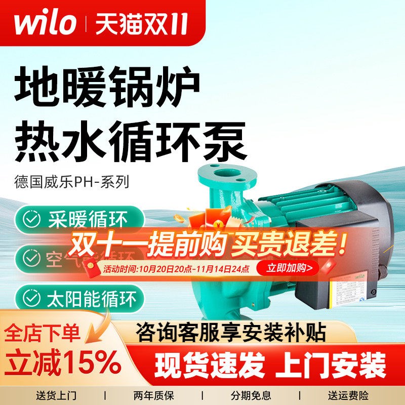 德国wilo威乐热水循环泵暖气家用水泵PH-102EH地暖地热锅炉回水泵