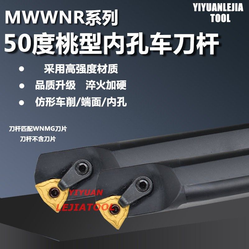 50度桃型内孔刀杆 S25S-MWWNR08数控内圆车刀 机夹车牀刀具刀杆,玩具/童车/益智/积木/模型,毛绒/玩偶/公仔/布艺类玩具,淘宝优惠券,粉丝福利购,淘宝优惠卷