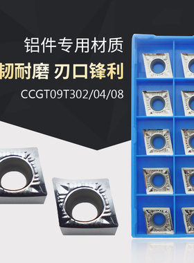 CCGT09T304/09T302/09T308-AK H01菱形铝用镗孔刀粒数控内孔刀片