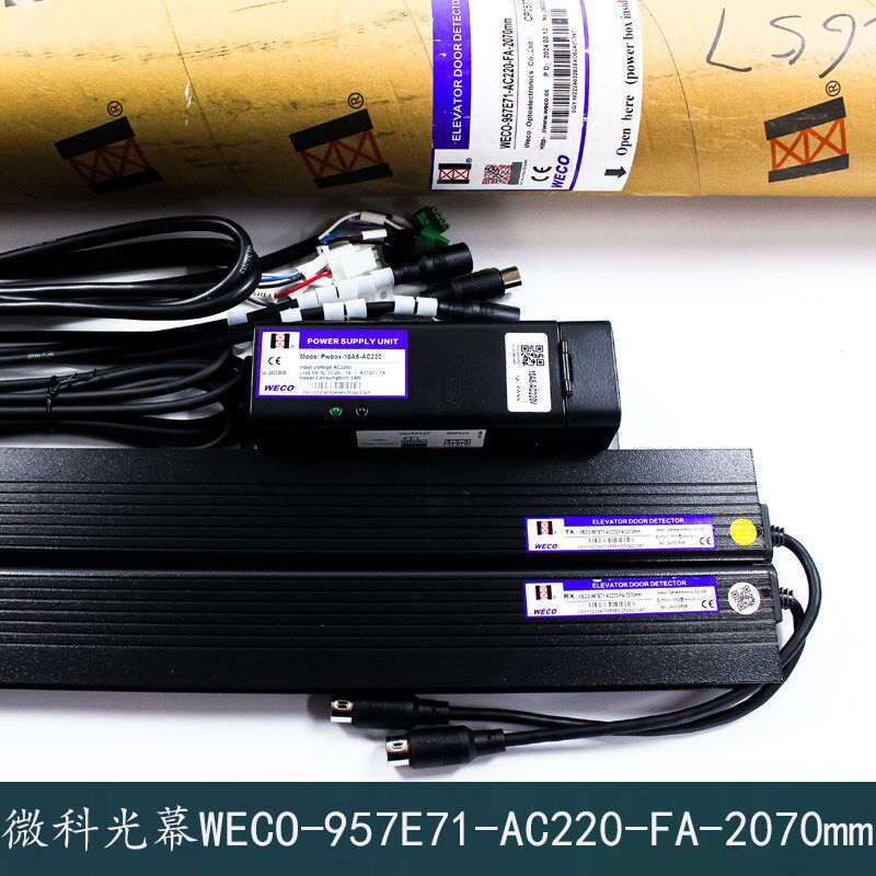 杭州西奥电梯微科光幕WECO-957E71-AC220-FA-2070mm带电源盒包邮