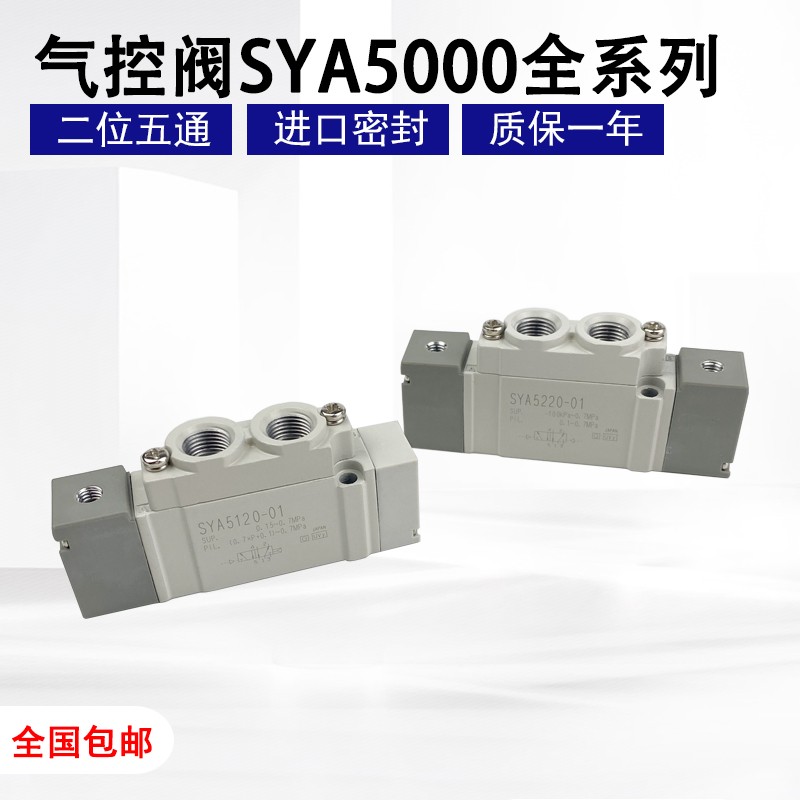 全新SYA气控阀 SYA5120-01/5220/5320/5420/5520/5140/-C4-C6-C8
