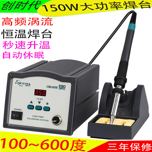创时代203H90W高频涡流智能焊台CSD-205大功率150W调温电烙铁焊锡