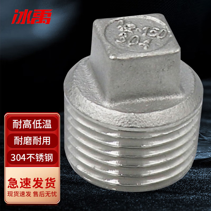 冰禹 304不锈钢四角塞头 四方堵头外丝管堵丝扣塞头闷头BYC-189