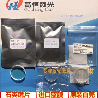 Lasermech激光保护镜片嘉强保护镜片27.9*4.1EMPOWER嘉强镜片28*4