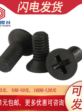 M2.5 M3 M4黑色沉头尼龙螺丝塑料十字平头螺丝钉*x6x8x10x12x15mm