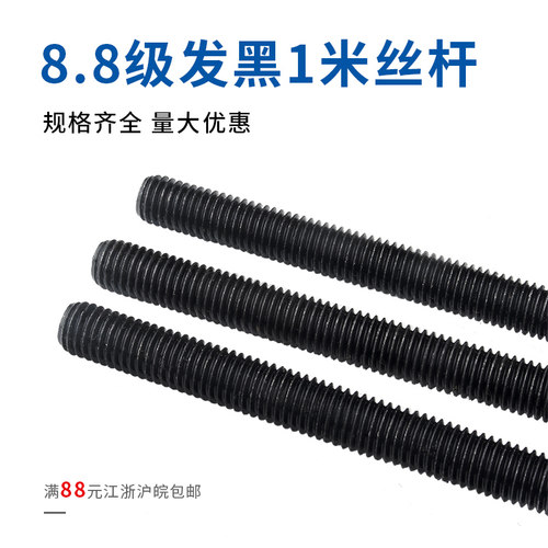 国标 发黑8.8级丝杆 45#钢丝杆 牙条螺杆 丝杠M6 M8 M10 M12-M48