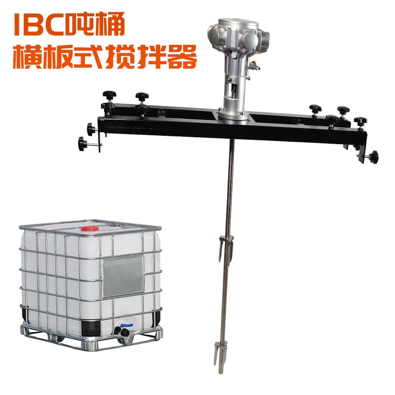 锐壹 IBC横板式气动搅拌机化工搅拌防爆油漆涂料混合器大功率吨桶