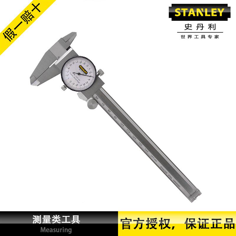 正品 STANLEY 史丹利 表盘式 游标卡尺 150mm 36-121-23 测量尺