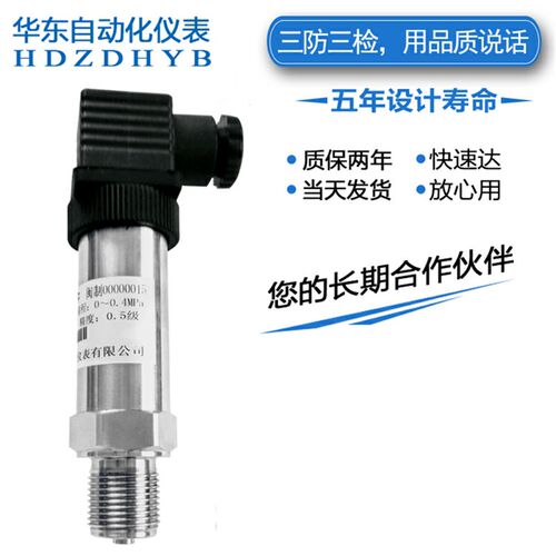 压力变送器高精度压力传感器水压4~20ma扩散硅RS485恒压供水液压