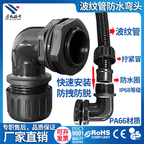 PA66尼龙波纹管防水弯头直角穿线软管接头塑料IP68-10锁紧头包邮