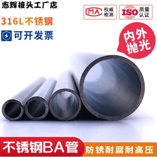 316L不锈钢卡套管/真空内外光亮退火管/精轧管/内外抛光管/BA管