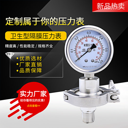 卫生型隔膜压力表配套38 50.5 64 1.5寸2寸垫圈底座 不锈钢卡箍