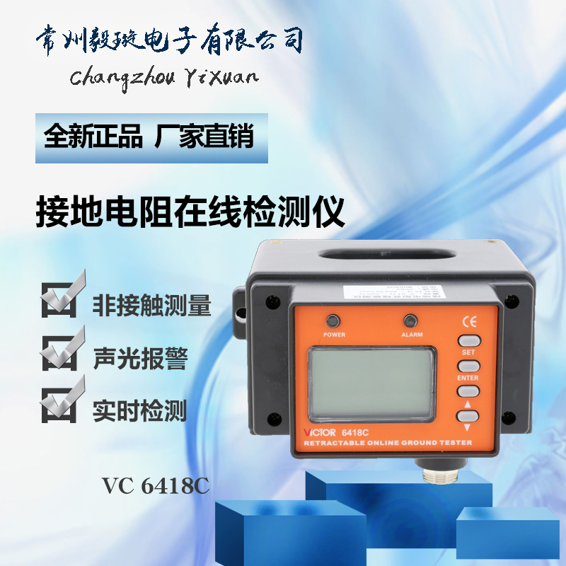 胜利VC6418C 接地电阻在线检测仪防雷高精度整体式测量仪VICTOR