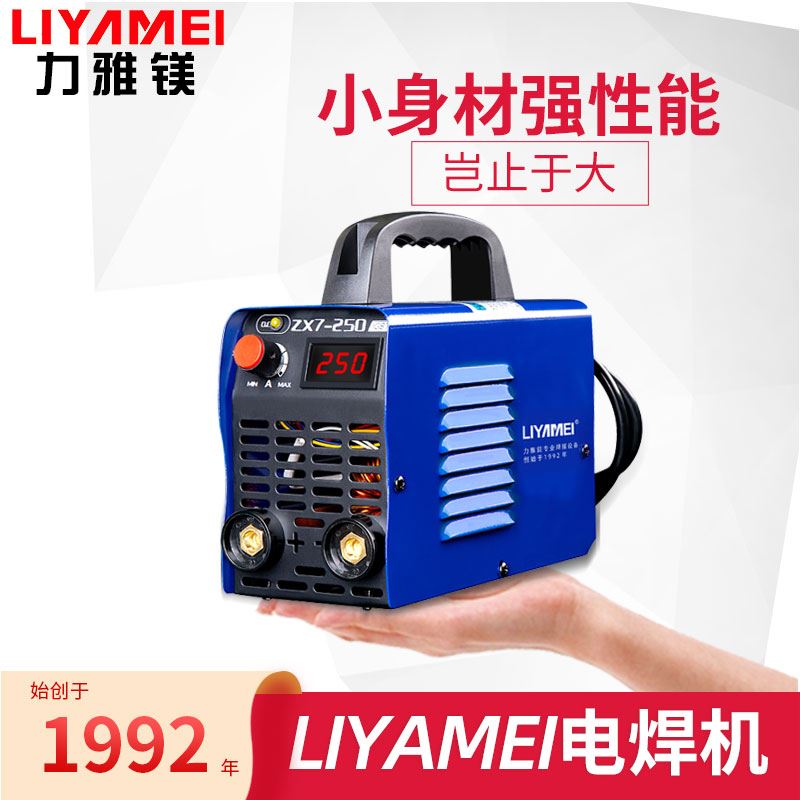 力雅镁电焊机220V380V家用小型250315可携式全铜两用工业级手提式