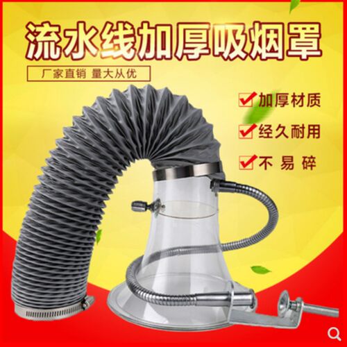 流水线电子焊锡抽烟罩透明吸烟罩喇叭口排烟罩艾灸室通风配套设备