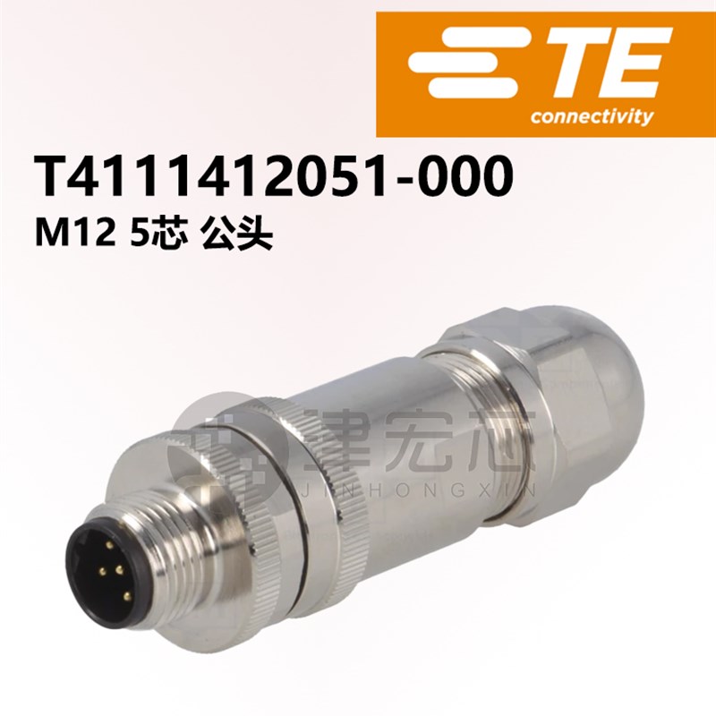 T4111412051-000 TE泰科M12现场接头金属带屏蔽公端5芯 B code PG