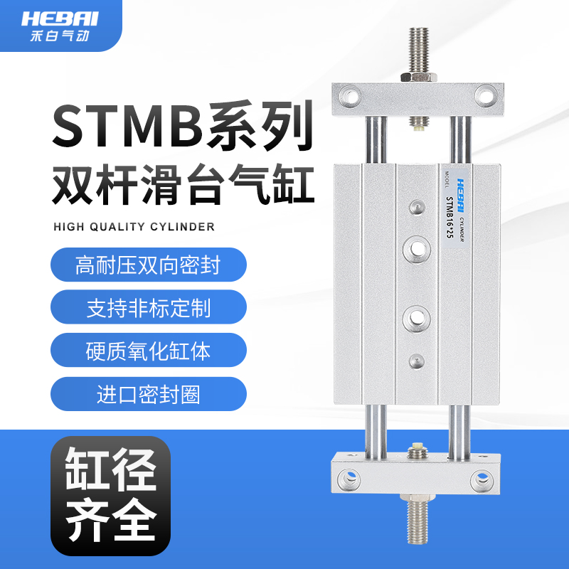 气动滑台双轴双杆可调小型气缸STMB10/16/20/25-25/75/125大推力