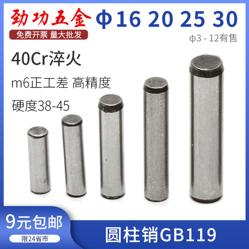 加硬圆柱销GB119定位销40Cr钢 M16M20M25M30*50*60*70*80*90*100