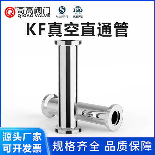 KF真空直通管等径304不锈钢高真空管快装直通卡盘接头16/25/40/50