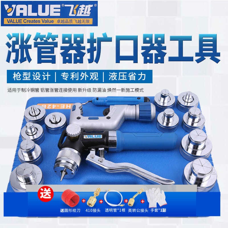 飞越VHE-29B/42B液压涨管器中央空调铜管胀管器涨口器扩孔扩管器