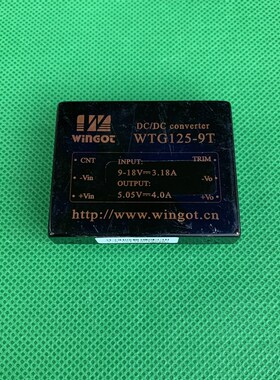 二手拆机 WINGOT WTG125-9T 9-18V转5.05V 4A 12V转5V 电源模块