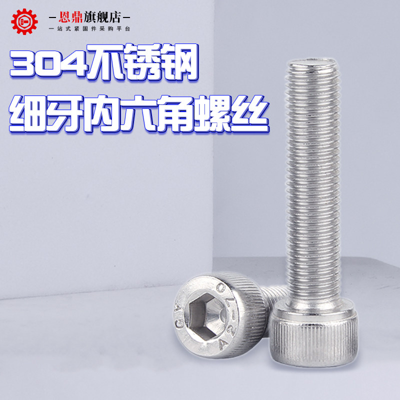 304不锈钢细牙内六角螺丝幼牙螺钉圆头螺柱螺栓M3M4M5M6M8M10M12,童装/婴儿装/亲子装,披风/斗篷,淘宝优惠券,粉丝福利购,淘宝优惠卷