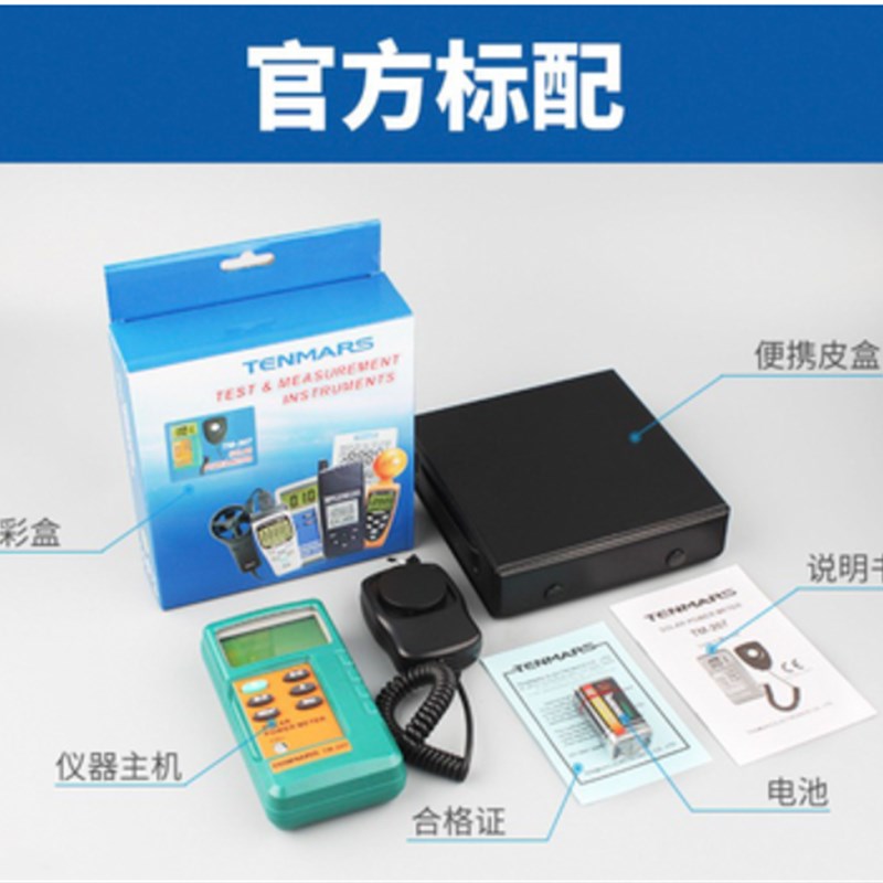 中国台湾泰玛斯TM-207太阳能功率表功率计太阳辐射检测仪太阳能照