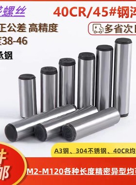 圆柱销定位销销钉销子GB119实心固定销45#钢淬火M3M4M5M6M8M20