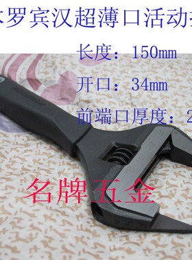 RUBICON罗宾汉活动扳手RAP RBV-006T 008 010 012  4 6 8 10 12寸