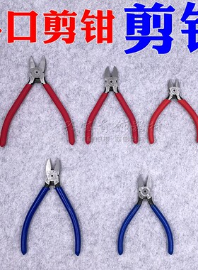 剪钳 斜嘴钳 金银线水口钳子diy工具斜口钳剪子打金工具首饰加工