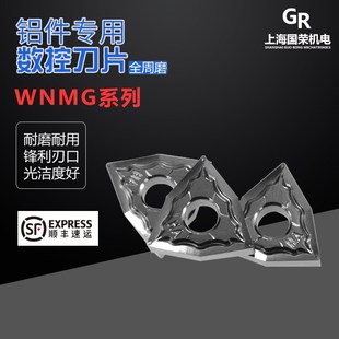 YLM铝用数控刀片WNMG080404WNMG080408-HA H01铜铝加工