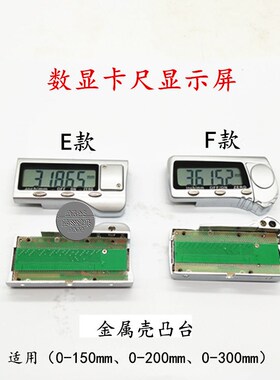 电子数显卡尺表头动栅金属大屏显示器卡尺模块芯片玻璃片量具配件