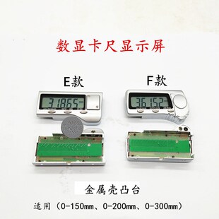 电子数显卡尺表头动栅金属大屏显示器卡尺模块芯片玻璃片量具配件