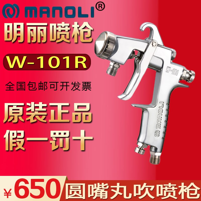 明丽W-101R丸吹喷枪手动标记修补喷枪喷点圆吹圆嘴圆形雾化喷漆枪