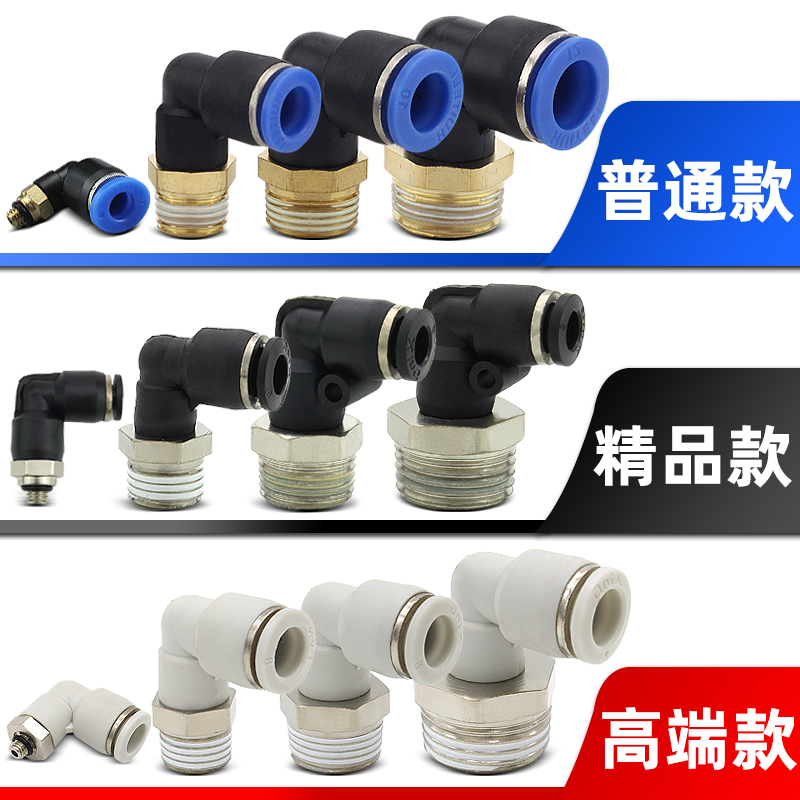 气动气管气缸快插快速接头快换螺纹弯通PL8-02/6-01/10/12-04-M5